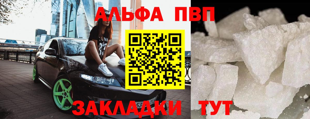 купить наркотик  APVP Соль  Вход с VPN  Куйбышев  A-PVP  Альфа ПВП кристаллы  Альфа ПВП VHQ 