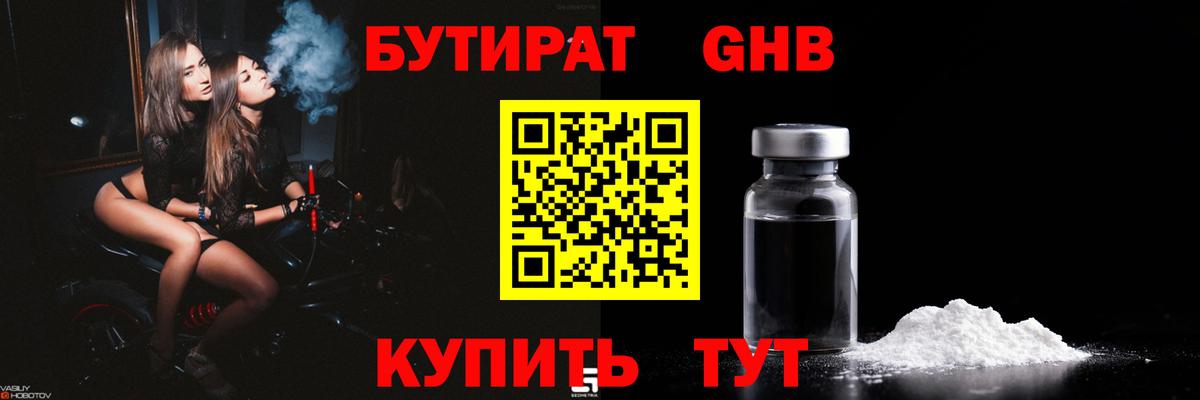БУТИРАТ вода  Вход с VPN  Куйбышев 