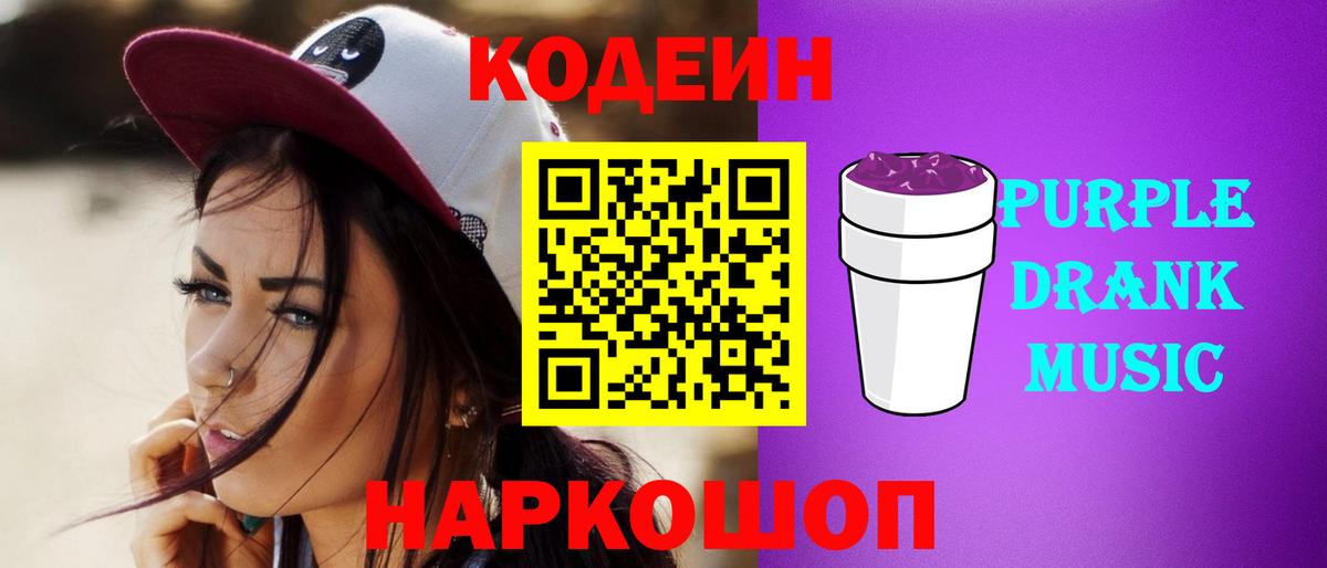 купить наркоту  Вход с VPN  Кодеиновый сироп Lean напиток Lean (лин)  Куйбышев  Кодеиновый сироп Lean Purple Drank 