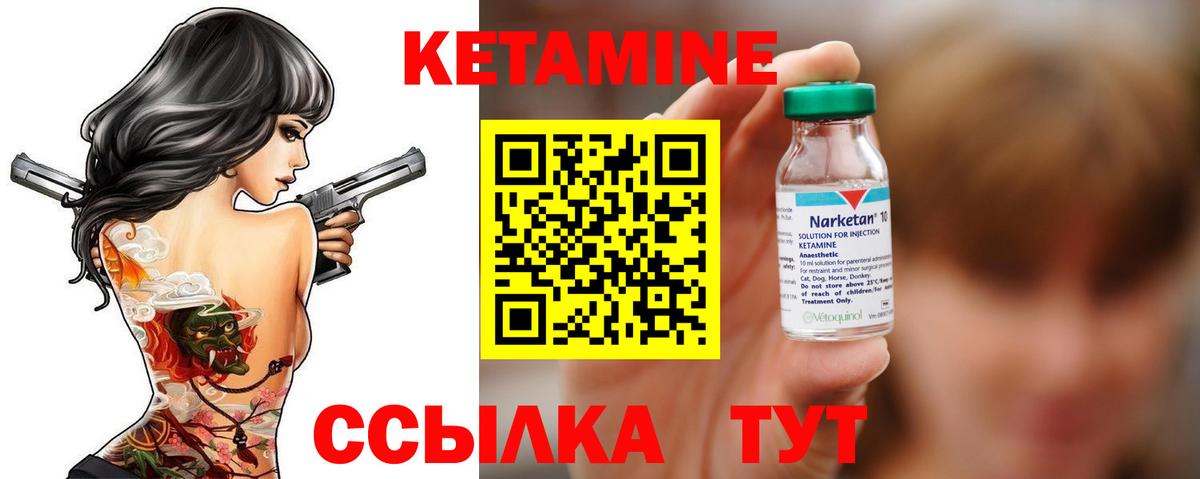 КЕТАМИН ketamine  Вход с VPN  Куйбышев 