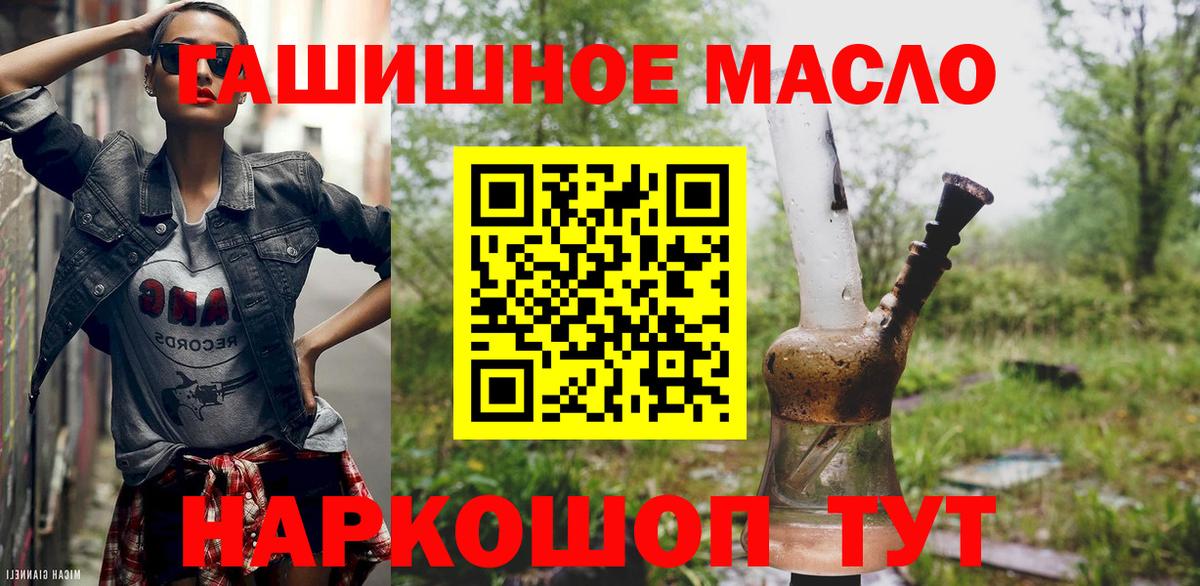 Куйбышев  Дистиллят ТГК THC oil  ТГК THC oil  закладка  Вход с VPN 
